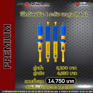 Profender Premium Premium-1